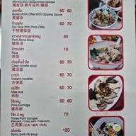 เมนู นายตั้ม ต้มเลือดหมู สาขาตลาดเกษตร