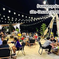 หวานจงหวานใจ หมูกะทะ&จิ้มจุ่ม