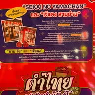 Sekai No Yamachan People Park Onnut