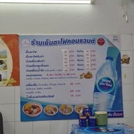 เมนู เย็นตาโฟ คอนแวนต์