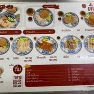ตั๋นโบ ข้าวมันไก่เยาวราช (สาขาสุทธิสาร) สุทธิสาร