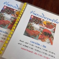 ระเบียงหลังมอ