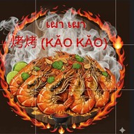 กุ้งเผาเผา  烤烤 (Kǎo Kǎo) 🔥🦞🦐
