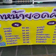 ป.มงคลข้าวมันไก่(หน่ำซิ้ง) ข้างธนาคารกรุงศรีอยุธยาบ้านฉาง