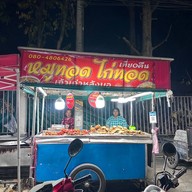 หมูทอด ไก่ทอดเที่ยงคืน เจ้าเก่าหลังมอ