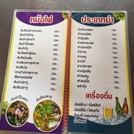 สวนอาหารเพื่อน บางขันแตก