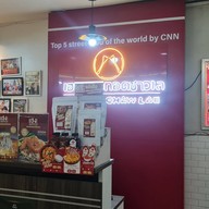 เมนูของร้าน เฮงหอยทอดชาวเล โชคชัย4