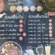 ก๋วยเตี๋ยวปากน้ำใหม่