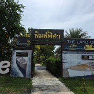 หน้าร้าน Pimpisa The Land Of Dream