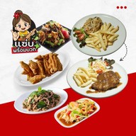 แซ่บพร้อมบวก