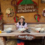 ก๋วยเตี๋ยวห้อยขา พิษณุโลกสองแคว