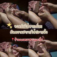 sleep mode นวดศรีษะผ่อนคลาย & นวดเพื่อสุขภาพ ลาซาล79