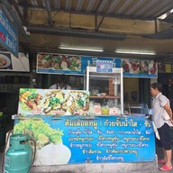 ต้มเลือดหมูก๋วยจั๊บ