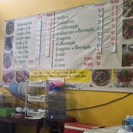 ต้มเลือดหมูก๋วยจั๊บ