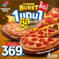 Domino's Pizza บางลำภู