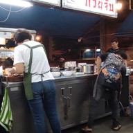 ร้าน@ก๋วยจั๊บ