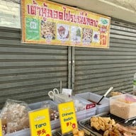 เต้าหู้ทอดไปรษณีย์กลาง