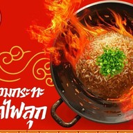 หอมกระทะ ข้าวผัดไฟลุกหัวหิน หัวหิน