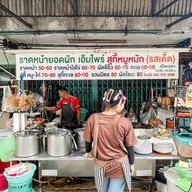 ราดหน้ายอดผัก เอ็มไพร์ สุกี้หมูหมัก（รสเด็ด） ตลาดสวนพลู