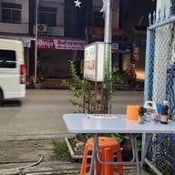 ดาว ข้าวต้มปลา