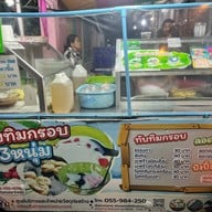 ทับทิมกรอบ 3 หนุ่ม พิษณุโลก