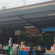 หน้าร้าน เตี้ย เย็นตาโฟ