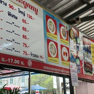 ต้นม่วงก๋วยเตี๋ยวต้มยำกระดูกหมู เส้นไปรษณีย์หาดใหญ่