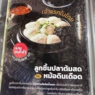 A JUNG Fish Ball • อจัง ฟิชบอล (ชื่อเดิม สอาด ลูกชิ้นปลา) ถนนพระราม 2