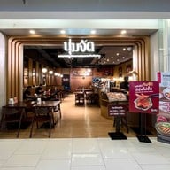 นุ่มจัด noomjad.bkk - สเต๊ก Steak พาสต้า Pasta อาหารจานเดียว G Tower พระราม 9 ชั้น G