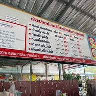 ต้นม่วงก๋วยเตี๋ยวต้มยำกระดูกหมู เส้นไปรษณีย์หาดใหญ่