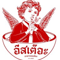 Eatter อาหารคนเมือง บางพลี