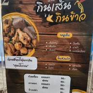 ร้านกินเส้นกินข้าว