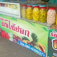 ผลไม้ปอกนินนิน