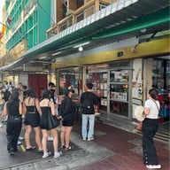 เจ๊โอว ข้าวต้มเป็ด