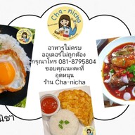 ชาณิชา อาหารตามสั่ง & กับข้าว (Cha-nicha)