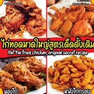 Kai Tod 26 ไก่ทอด 26