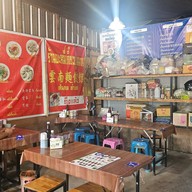 ร้านบะหมี่้กี๊ยวยูนนานสาขาเชียงราย บายพาสสนามกีฬา