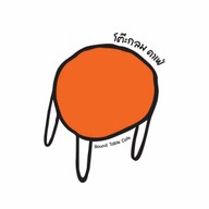 โต๊ะกลม คาเฟ่ Round Table Cafe