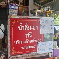 ร้านบะหมี่้กี๊ยวยูนนานสาขาเชียงราย บายพาสสนามกีฬา