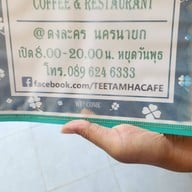 ที่ตามหา