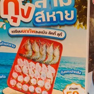 เมนู Lucky Suki (ลัคกี้ สุกี้) Tops สาธุประดิษฐ์ 49