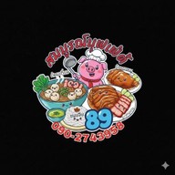 สมบูรณ์บุฟเฟ่ต์ 89