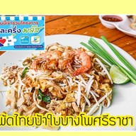 ผัดไทยป้าใบบางโพ ศรีราชา