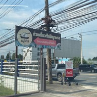 ก๋วยเตี๋ยวเรือปัญจะรส สาขาศรีราชา