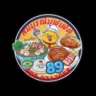 สมบูรณ์บุฟเฟ่ต์ 89