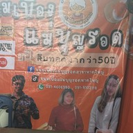 ขนมเบื้องแม่บุญรอด (หน้า ญ.ว)