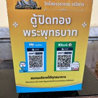 วัดโสธรวรารามวรวิหาร