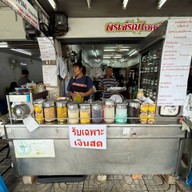 ก๋วยเตี๋ยวเย็นตาโฟ เจ๊จู