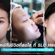 SLC Clinics & Hospital