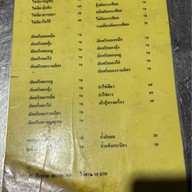 เจ้บุปอาหารตามสั่ง